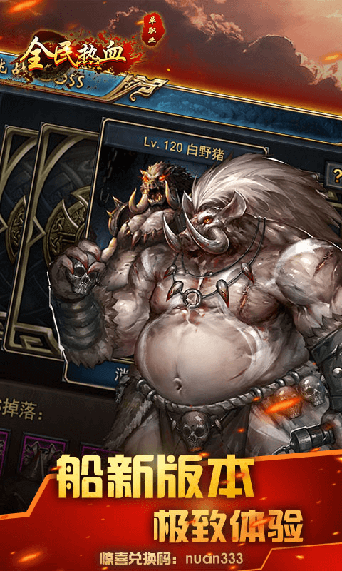 全民热血无限切割