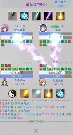 无尽修仙单机版