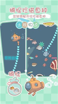 水族物语
