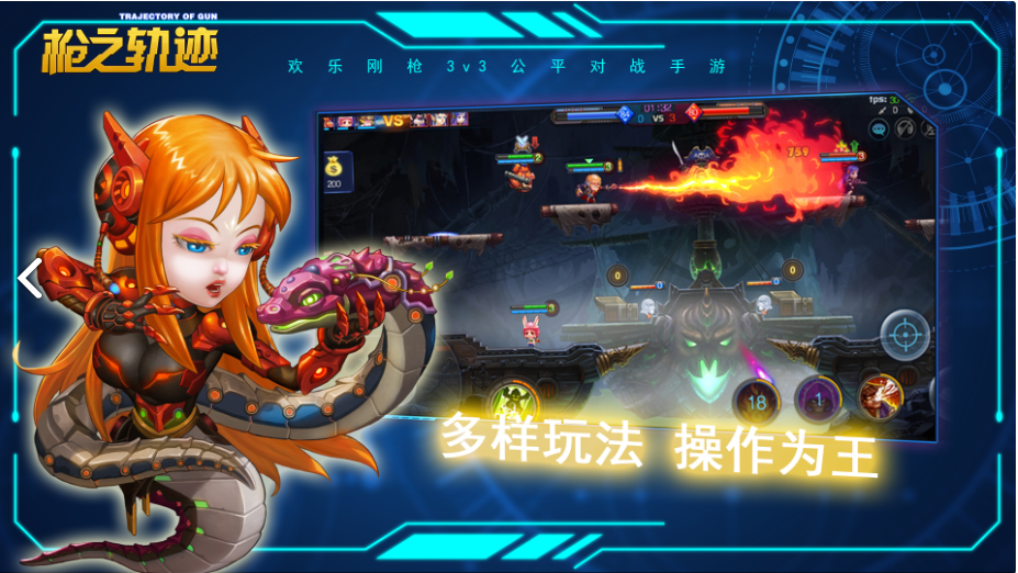 枪之轨迹