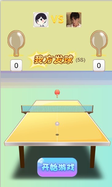 动感乒乓球