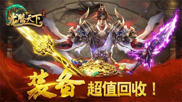 52异玩龙腾天下传奇