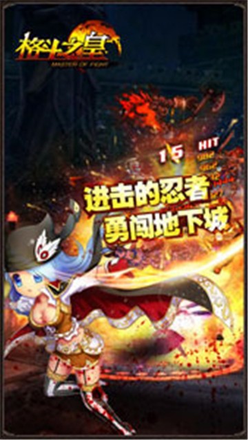 格斗之皇