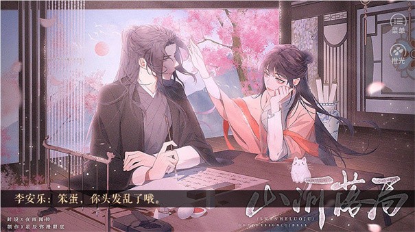 山河落局