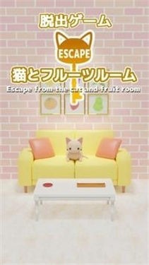 逃脱游戏猫和水果房