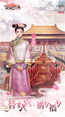 宫廷秘传入宫为后