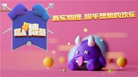 路人搏基