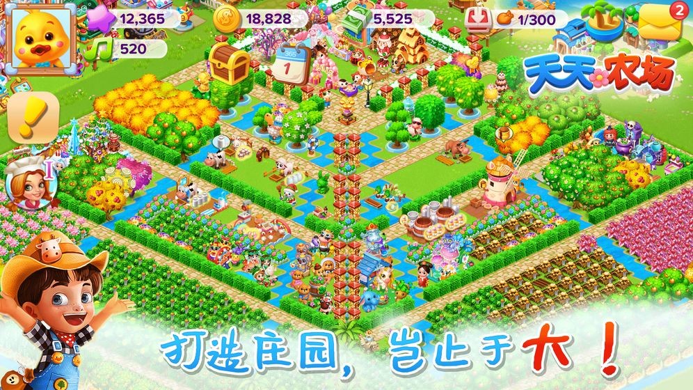 天天爱农场