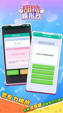甜狗模拟器手游