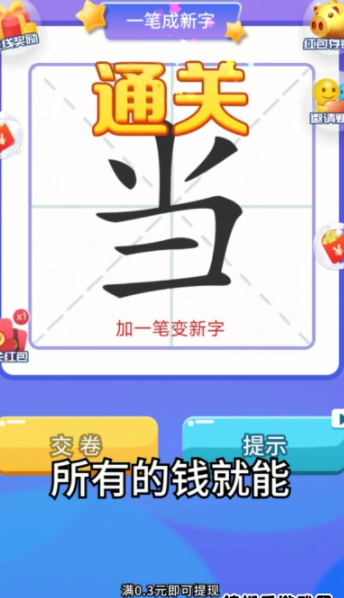 汉字大挑战
