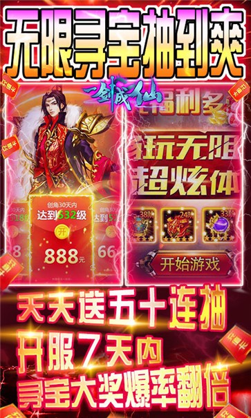 一剑成仙BT版