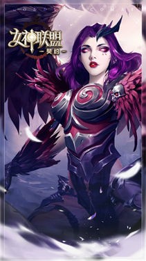 女神联盟契约