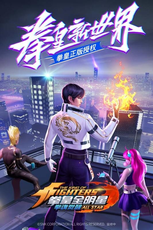 拳皇觉醒