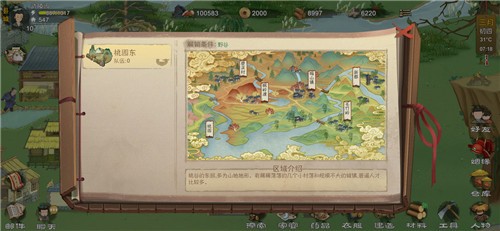 桃源记手游