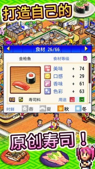 海鲜寿司街汉化版