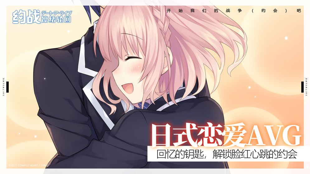 约战凛绪轮回steam公测版