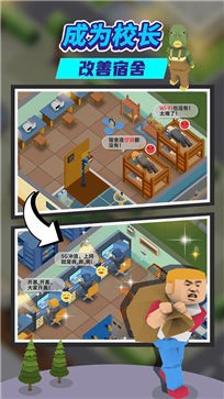 我要当校长测试服