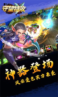 守望特攻BT版