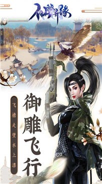 仙旅奇缘侠肝义胆