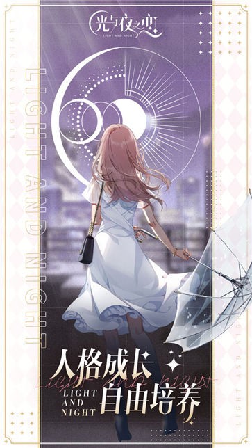 光与夜之恋测试版