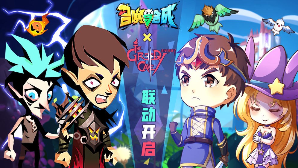 召唤与合成2