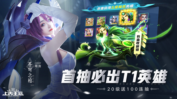 上古王冠抖音版