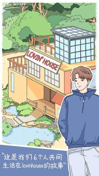 落樱小屋lovinhouse全剧情完整版