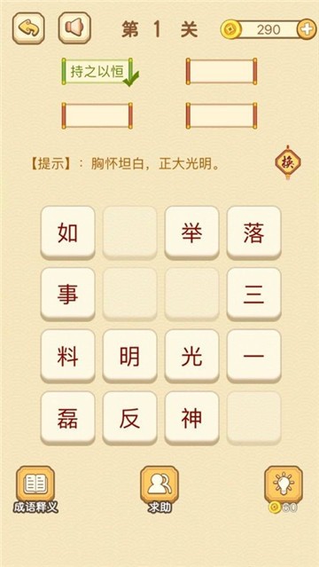 全民成语消除
