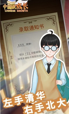 中国式成长452