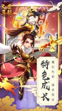 大唐真龙隋唐传