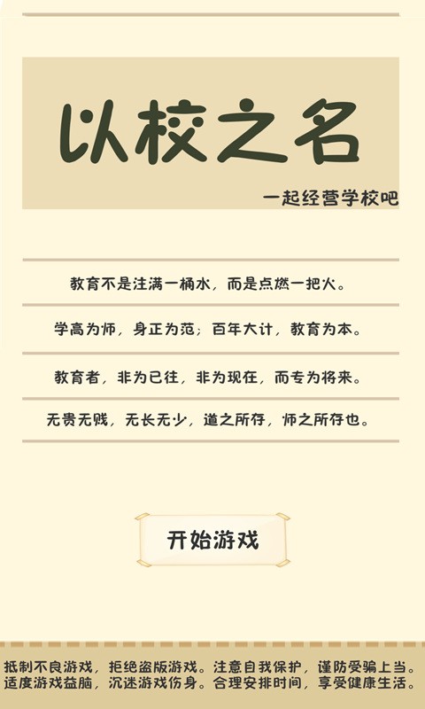 以校之名完整版