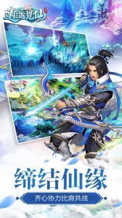 逍遥觅仙红包版