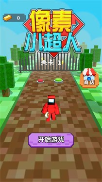 像素小超人