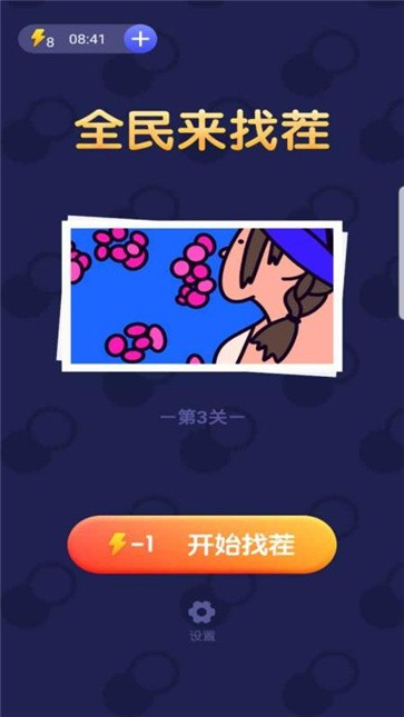 全民来找茬微信版