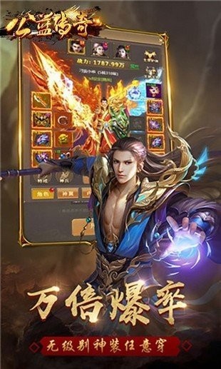 公益传奇手机版