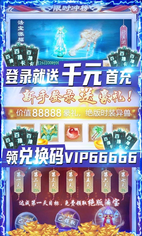 剑灭逍遥送红包