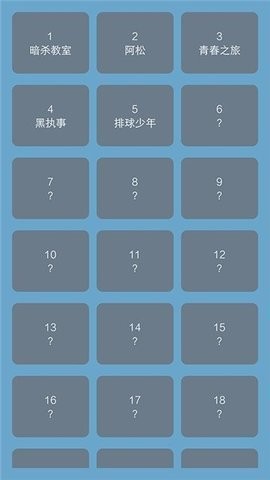 二次元猜歌