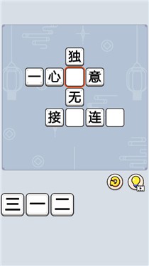 成语卧龙传