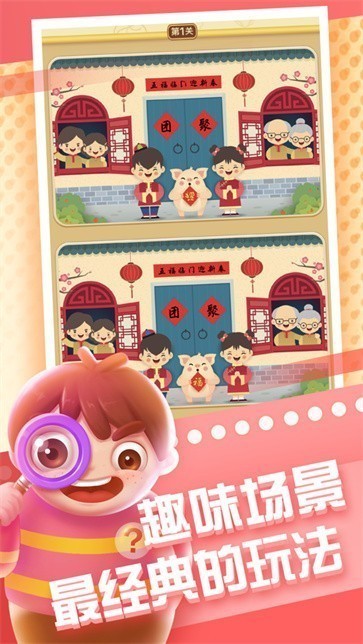 来玩互娱全民来找茬