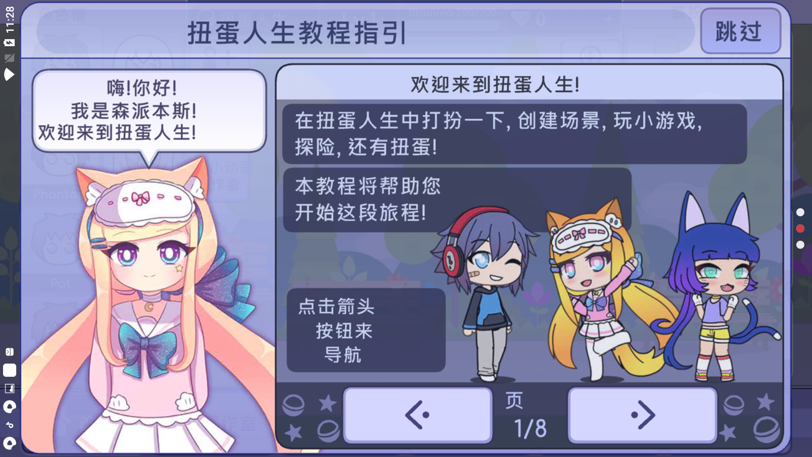 扭蛋人生中文版2021