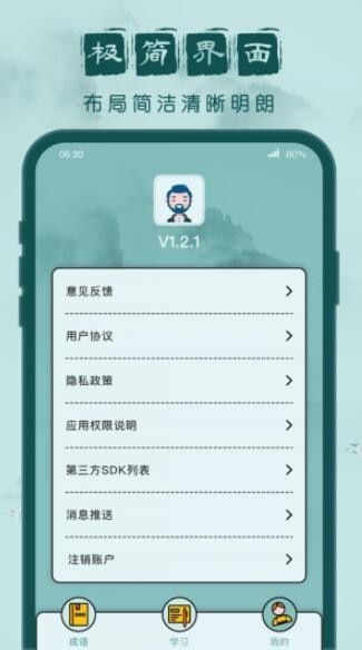 成语闯关记