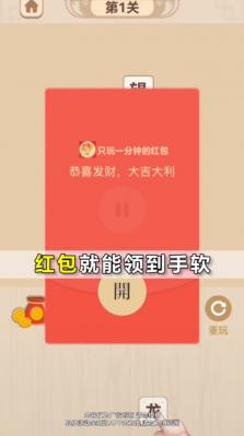 只玩一分钟红包版