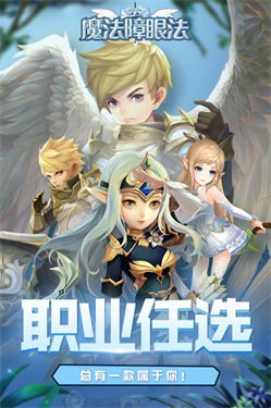 魔法障眼法九游版