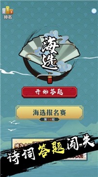 天天诗词大会