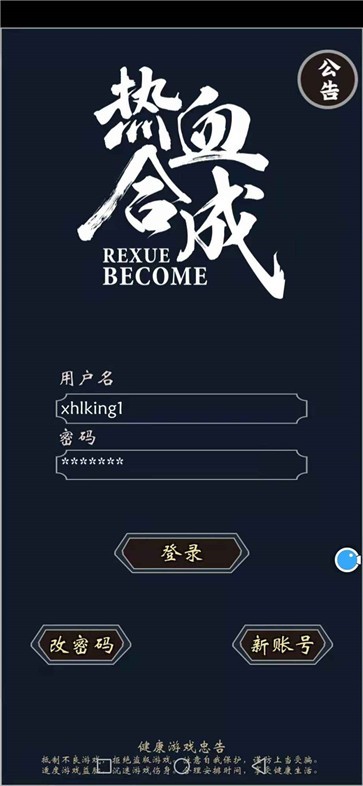 热血合成