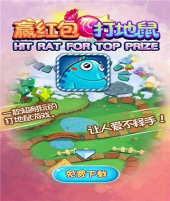 趣达打地鼠