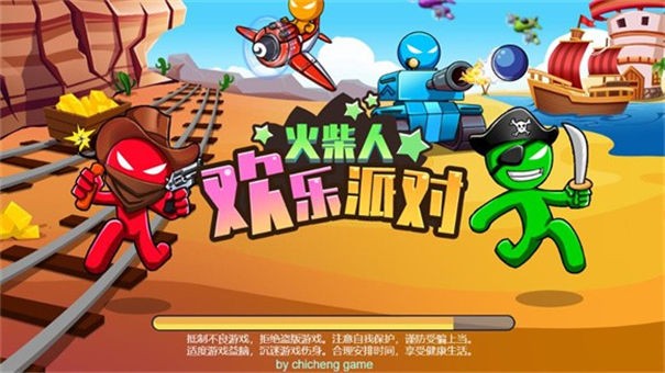 火柴人欢乐派对