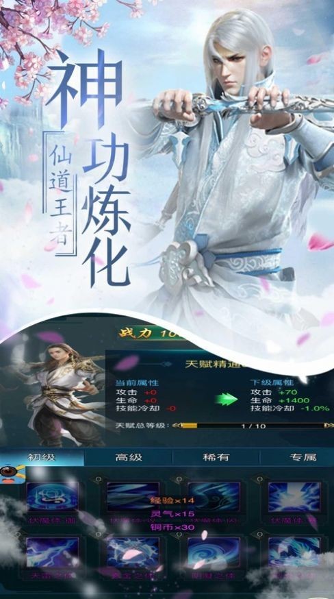 风雨剑仙传红包版