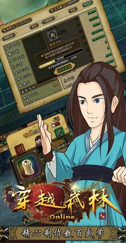 穿越武林外传手游