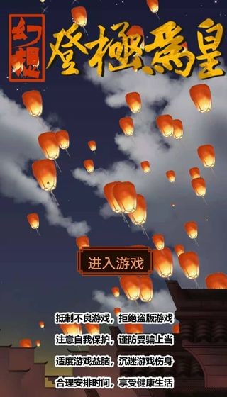 幻想之登极为皇